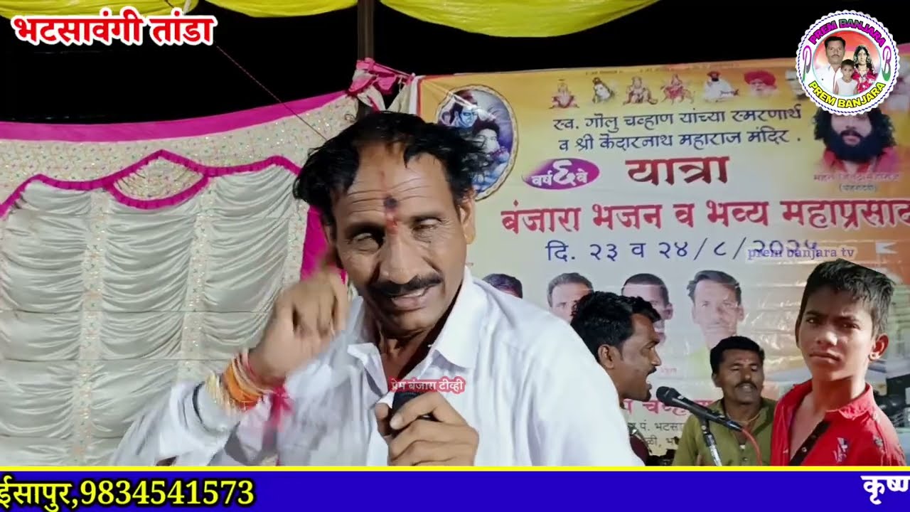 स्व,गोलु चव्हाण केदारनाथ महादेव मंदिर महाप्रसाद यात्रा महोत्सव निमित्त बंजारा भजन ज्ञानेश्वर महाराज.