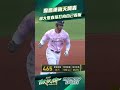 #魔鷹 連兩天開轟 超大隻全壘打打向自己看板 #中華職棒 #台鋼雄鷹 #cpbl