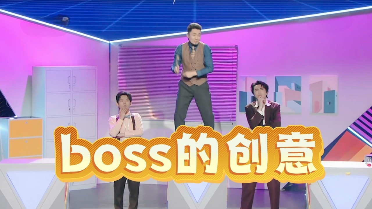 爆笑！rapper的職場逆襲之路