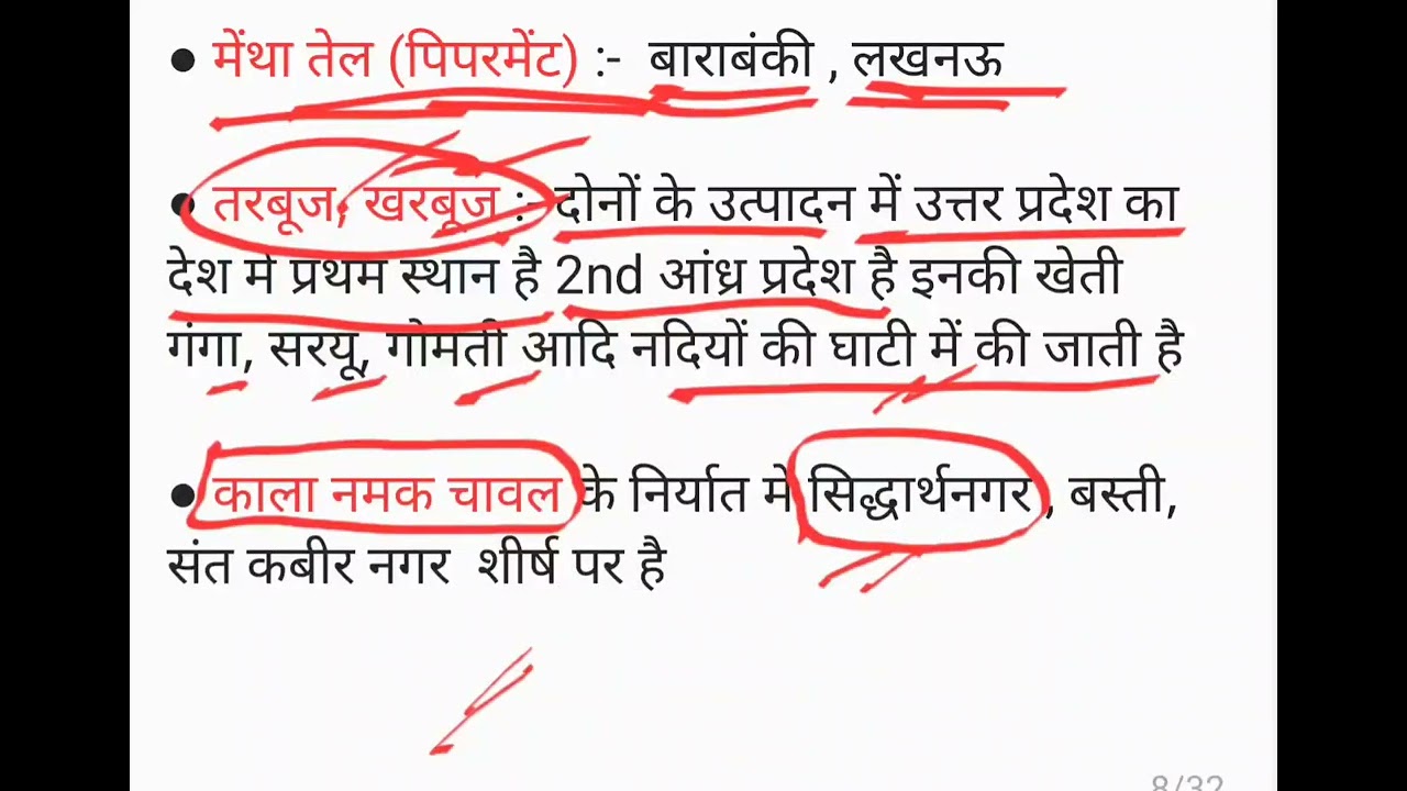 उत्तर प्रदेश के उद्यान कृषि , फल उत्पादन etc भाग 9
