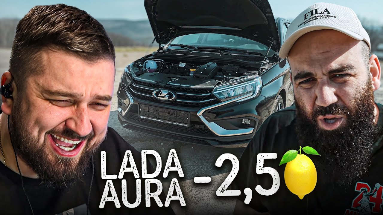 HARD PLAY РЕАКЦИЯ LADA Aura - ШАУРБЕК за 2.8 миллиона