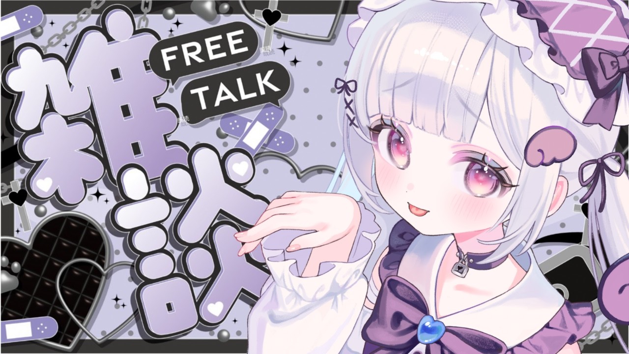 【#雑談】作業しながらのんびりお話しよ🤍初見さんもどうぞ💫
【#vtuber/#儚羽るる】