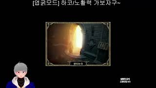 2025년 06월 30일 디아블로2 모드팩(소서리스)