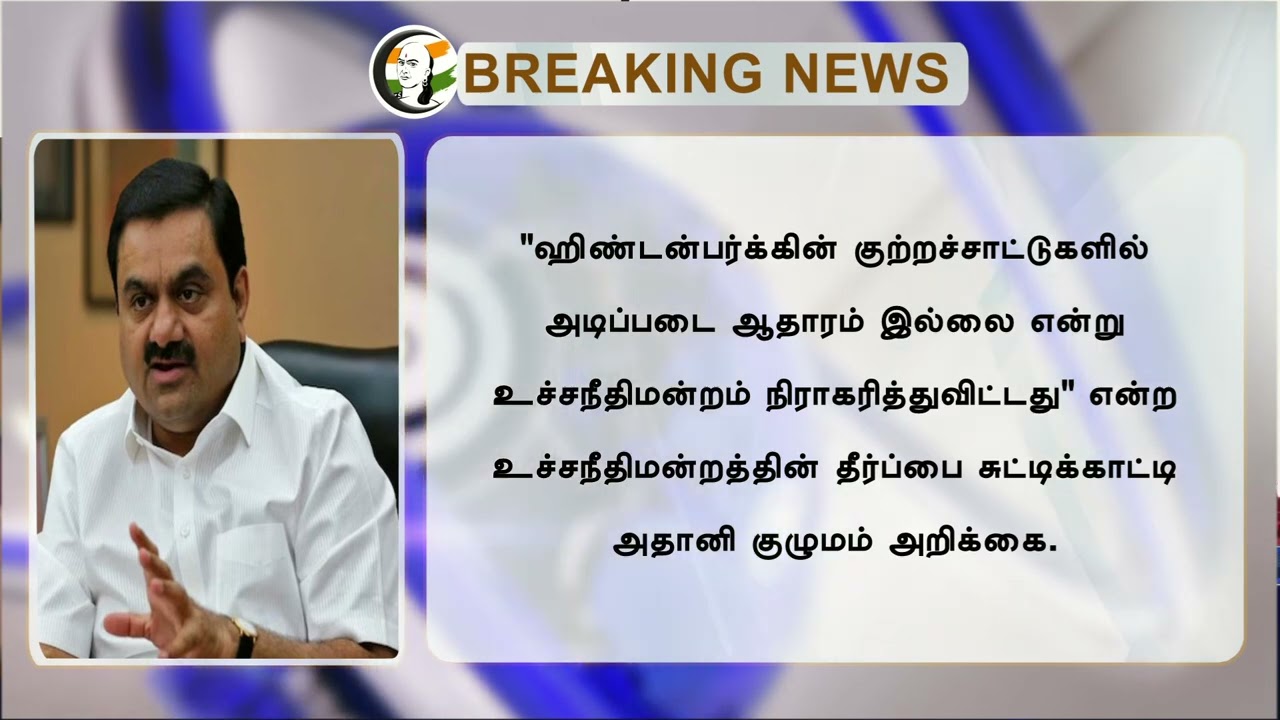 #BREAKING : Adani Group's Reply to Hindenburg research Report | India