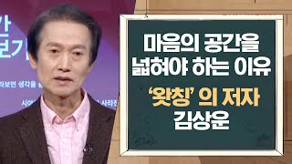 세상은 흘러가는 것과 흘러가지 않는것으로 나뉜다? _ 김상운 (