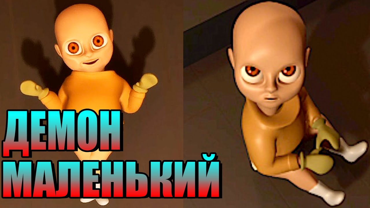 НЯНЬКА для ЛЫСОГО! The Baby in Yellow - YouTube