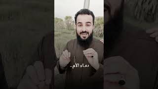 دعاء الام