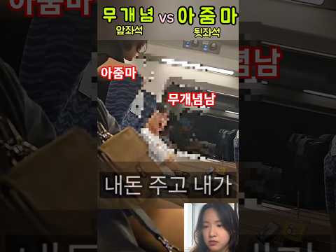 💖내가 왜 세워야 돼? 👉 앞좌석 '무개념남' vs 뒷좌석 '아줌마'💖SRT 싸움 남!💖 #싸움 #열차싸움