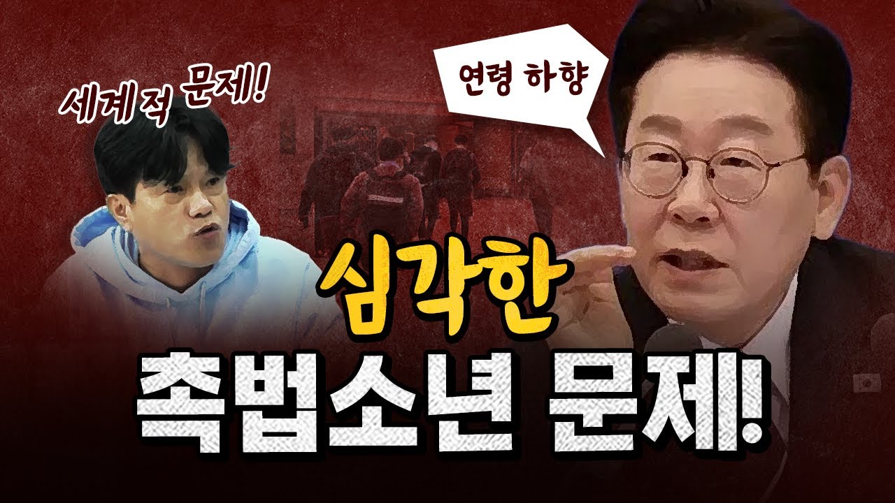 과거보다 왜 요즘 아이들이 더 범죄를 많이 저지를까? [코너별 다시보기]