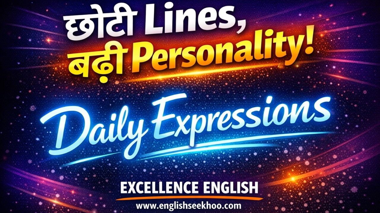 छोटे Sentences, बड़ा Impact! Daily Expressions | By-Arvind Nema