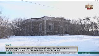 Предприниматель выкупил старинный храм в СКО