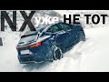 ПЕРЕВОРОТ! Такого от ЛЕКСУСА я не ожидал. Новый Lexus NX 2022