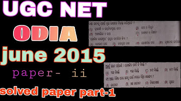 UGC NET ODIA SOLVED QUESTION PAPER JUNE 2015!! PAPER-II!!