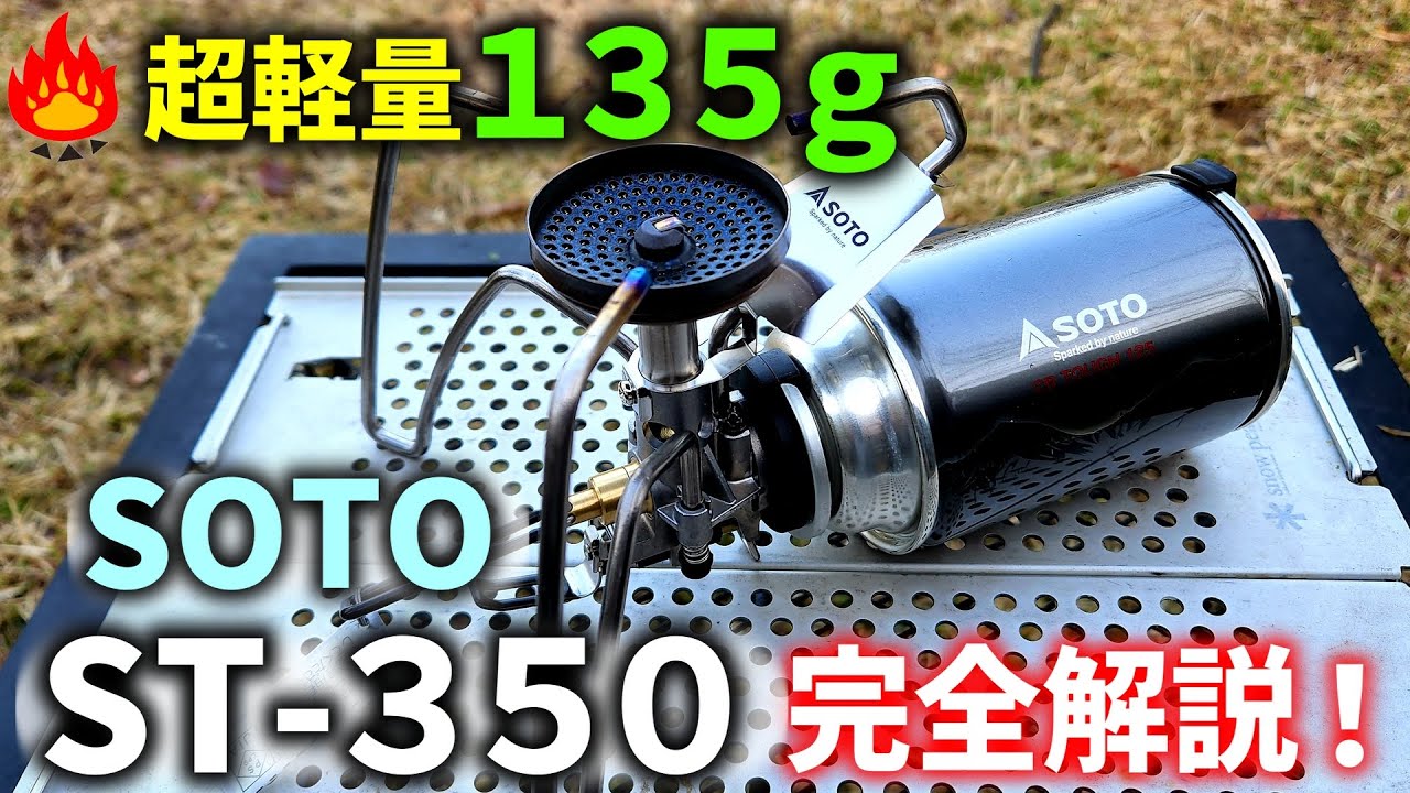 Amazon.com: SOTO ST-350TB Single Burner with Micro Regulator