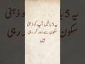 اگر زندگی میں سکون نہیں مل رہا..#motivation #urduquotes #lifeadvice #shorts