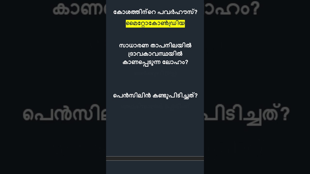 PSC GK |Pressman |10th Prelims |LGS |Beat Forest Officer 