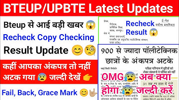 BTEUP Latest Updates Today|Bteup Recheck Copy Checking|Bteup Recheck Result 2022|Bteup अंकपत्र अटके😰