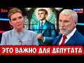 ВАЖНО ДЛЯ ДЕПУТАТА И ПРОПАГАНДЫ