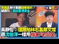 黃國昌及其狗仔爭議
