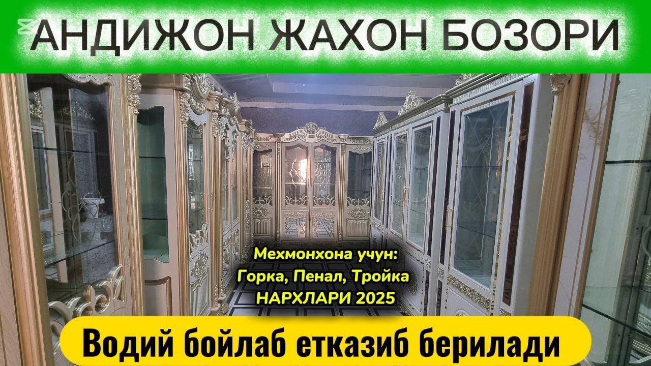 Андижон мебель бозорида: Гу́рка, Пенал, Тру́йка нархлари 2025. Мехмонхона мебеллар #андижон #мебель