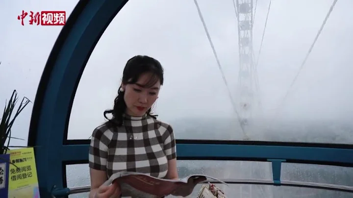 重慶首個摩天輪圖書館亮相 遊客暢享雲端「悅讀」 - 天天要聞