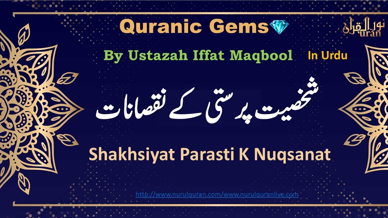 Quranic Gems💎Juz 23 : Shakhsiyat Parasti k Nuqsanat. BY Ustazah Iffat ...