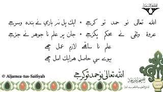 Allah Taala nu hamd to kerje - Khamesa