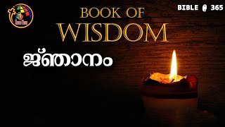 ജ്ഞാനം | Wisdom screenshot 4