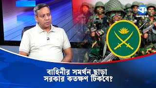 আ. লীগ ছাড়া নির্বাচন হলে সরকার টিকবে ৬-১২ মাস | Golam Maula Rony | Awami League | Kaler Sanglap