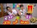 هل يستطيع أحد أن يأكل هذا الطعام