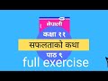 class 11 NEPALI  chapter 9 full exercise||  Safalta KO Katha fullnotes#studynepal#neb#class11#nepali