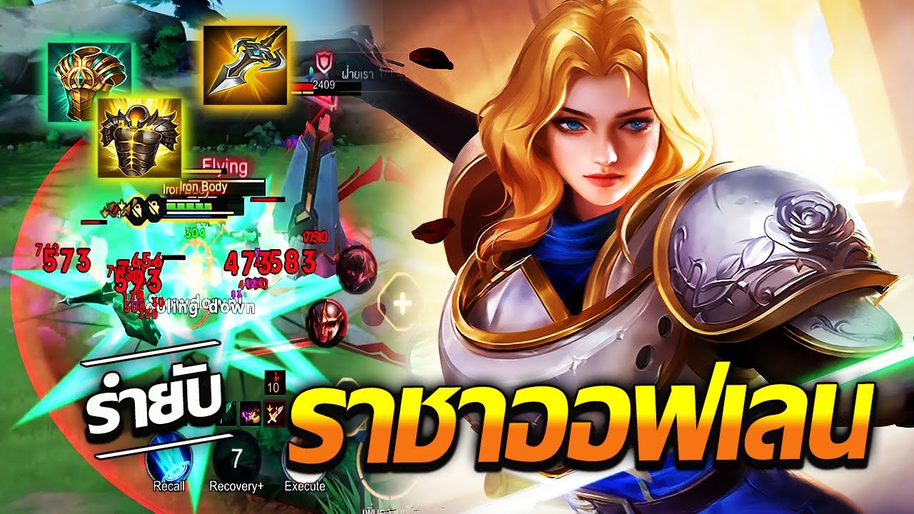 ROV : Charlotte แนวทางการเล่นชาร์ล็อต ออฟเลน เก็บสแต็คเป็น เท่ากับ กด ...