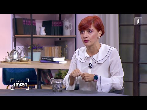 #დღისკოდი როგორ გვესმის ტოლერანტობა - სტუმარი:  ქეთევან სილაგაძე - ბავშვთა და მოზრდილთა ფსიქიატრი