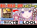 [JP/ENG SUB] 面白い商品名を見つけ連呼するビブーw About That Choco Banana Candy Name...【古石ビジュー/ラオーラ・パンテーラ/ホロライブ/切り抜き】