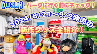 【ほぼ新品】USJ グッズ まとめ売り6点 mqdefault.jpg