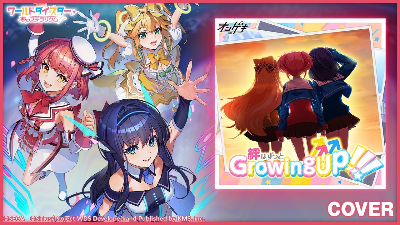 絆はずっとGrowing Up!!!』鳳ここな＆静香＆カトリナ・グリーベル