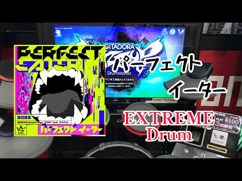 GITADORA FUZZ-UP   パーフェクトイーター   EXT-D