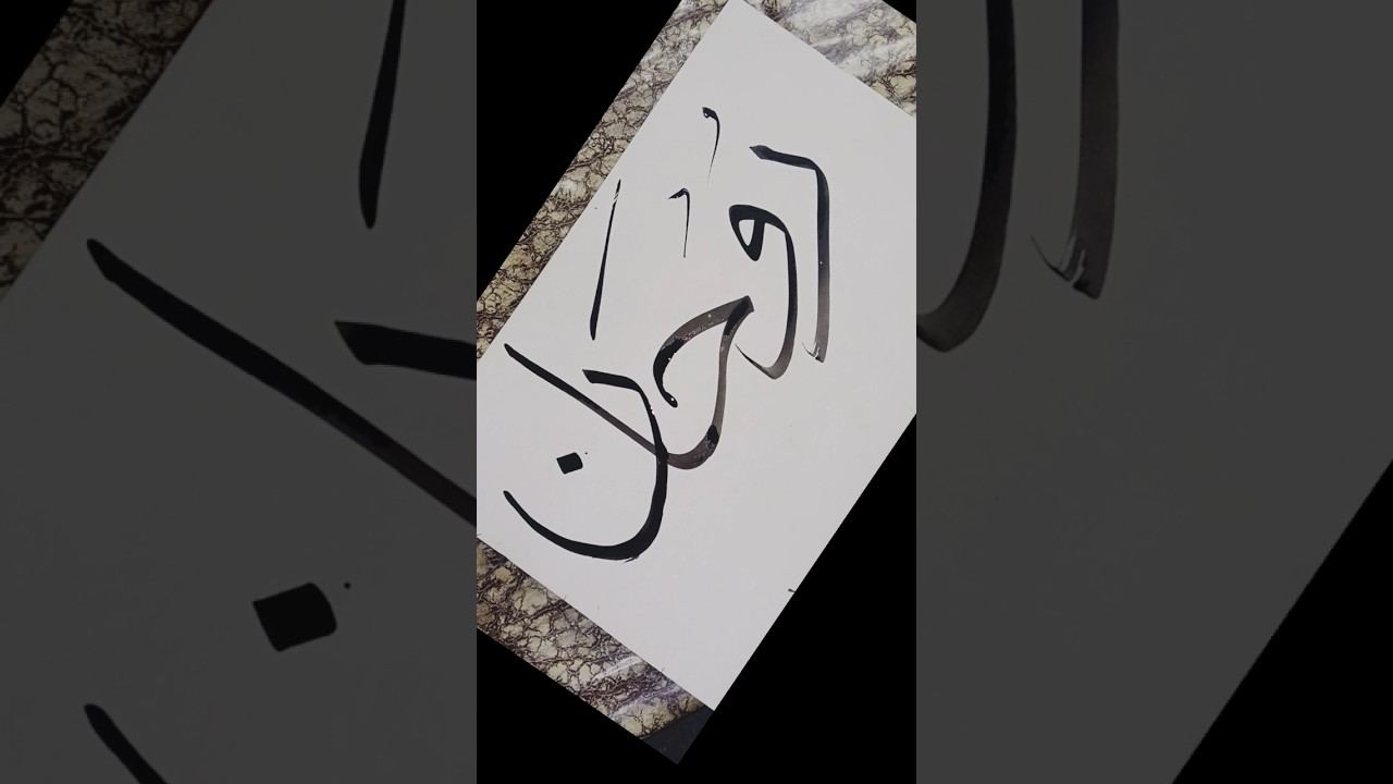 ✒️🔹Roohan 🔹 name in arabic calligraphy ✍️ #calligraphy #trending #shorts #kalam@day_dreamers_23