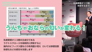 腸内細菌には乳糖果糖オリゴ糖が最強◉福田恵温教授 / 腸内環境改善の鍵はオリゴ糖◉最新腸内フローラセミナー#2