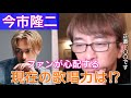 【松浦勝人】今市隆二の現在の歌唱力は!? 【avex会長/切り抜き】