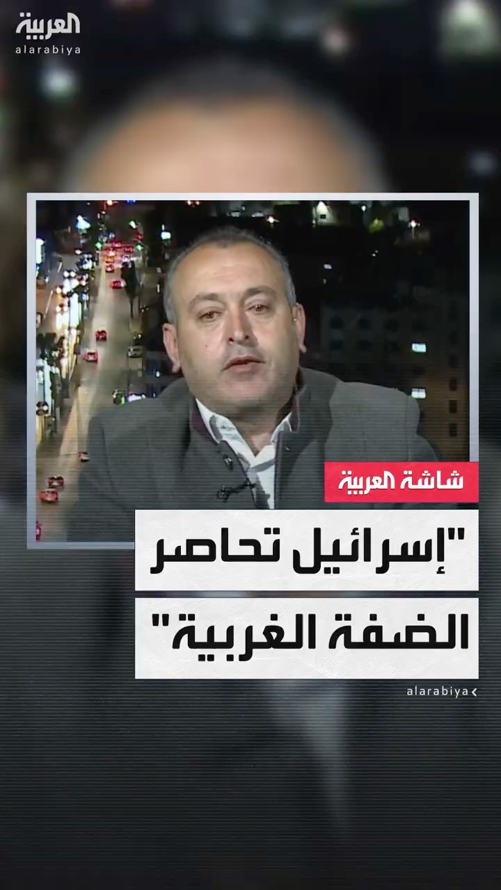 المتحدث باسم حركة فتح د. إياد أبو زنيط: إسرائيل تريد تحويل الضفة الغربية إلى غزة ثانية