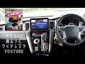 【デリカD5】純正ナビにワイヤレスでYouTube
