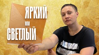 Как Избежать ОШИБКИ? | Сложность Выбора Декоративной Штукатурки