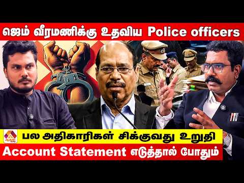 ஜெம் வீரமணியை தப்பிக்க வைக்க கைமாறிய பணம்‌! | Adv சார்லஸ் | Aadhan News