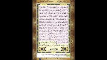 المصحف المعلم الحصري سورة الطور النجم الجزء السابع والعشرون الحزب الثالث والخمسون الر بع الثاني