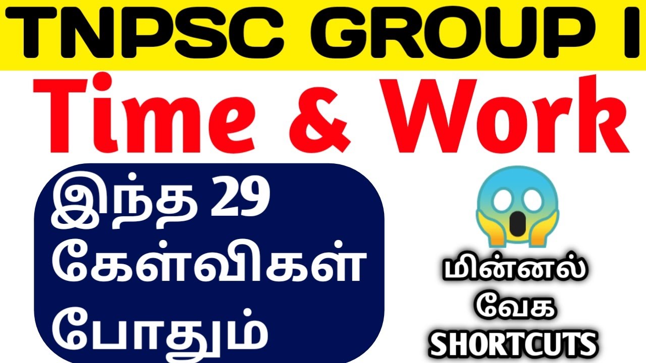 TNPSC GROUP I TIME & WORK இந்த 29 கேள்விகள் போதும் மின்னல் வேக Shortcuts😱@மின்னல் வேக கணிதம் by JPD