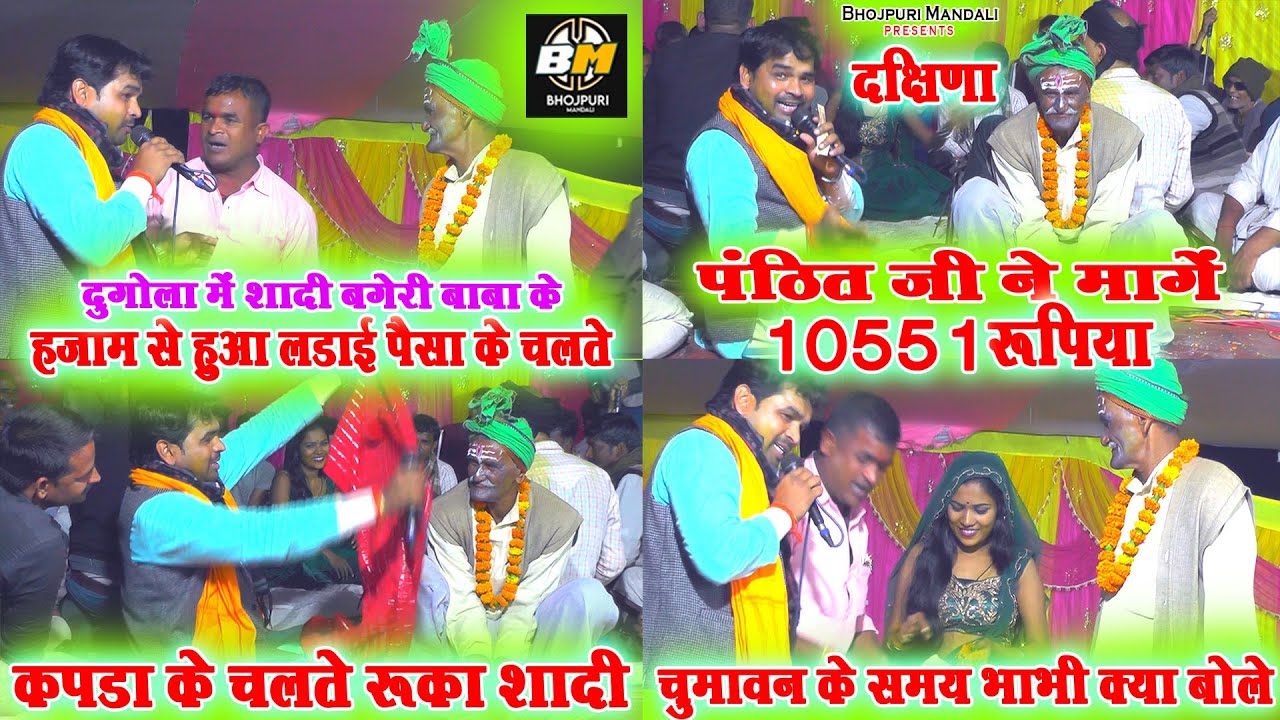 महाशिवरात्रि का बिपुल बिहारी ने बाबा भोले नाथ का शादी में तिलक गीत गये दिहाती में - Bipul Bihari