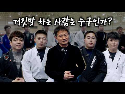 진짜 블랙벨트를 찾아라 !!