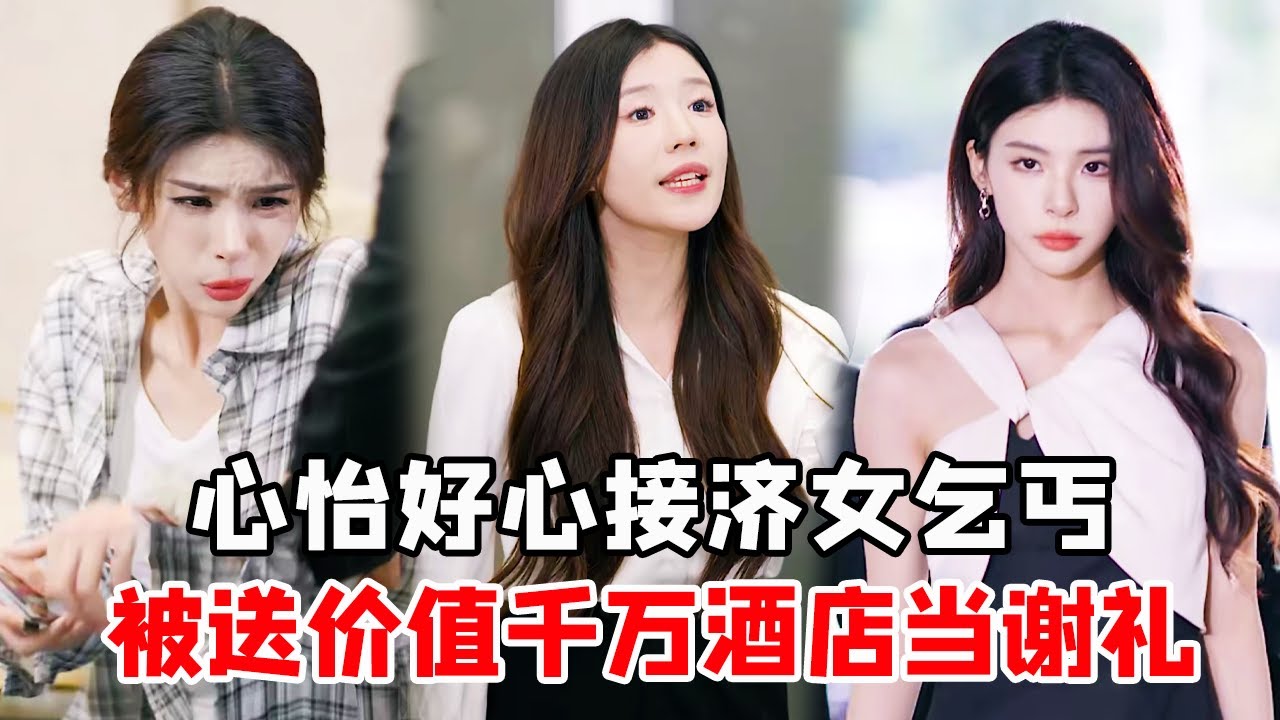 Синьи любезно приняла безжалостную женщину-нищую, которая знала, что она-группа, и перешла из рук в