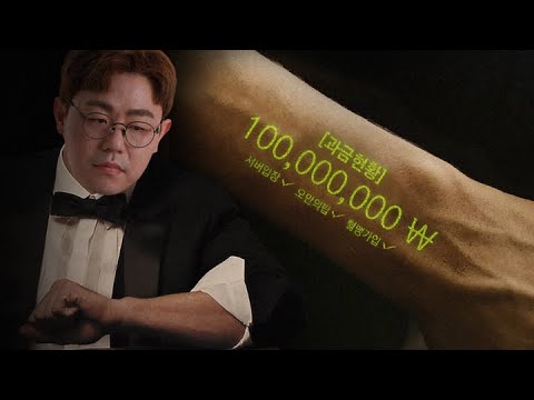 <strong>연봉</strong> <strong>1억</strong> 미만 플레이 불가 게임